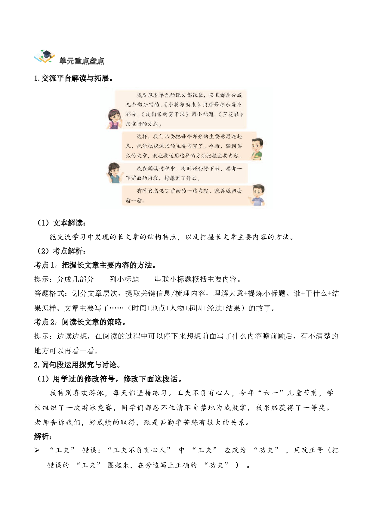 第六单元（知识清单）-（统编版）.docx 第6页