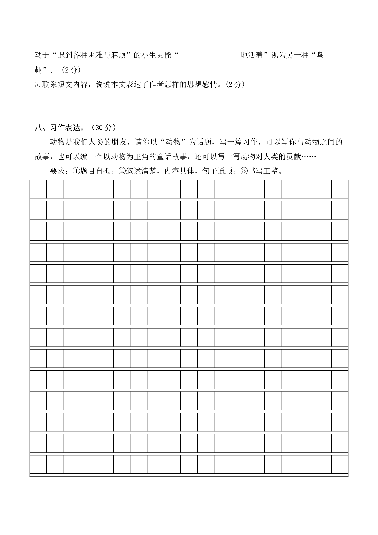 第四单元+（单元测试）-（统编版）.docx 第5页