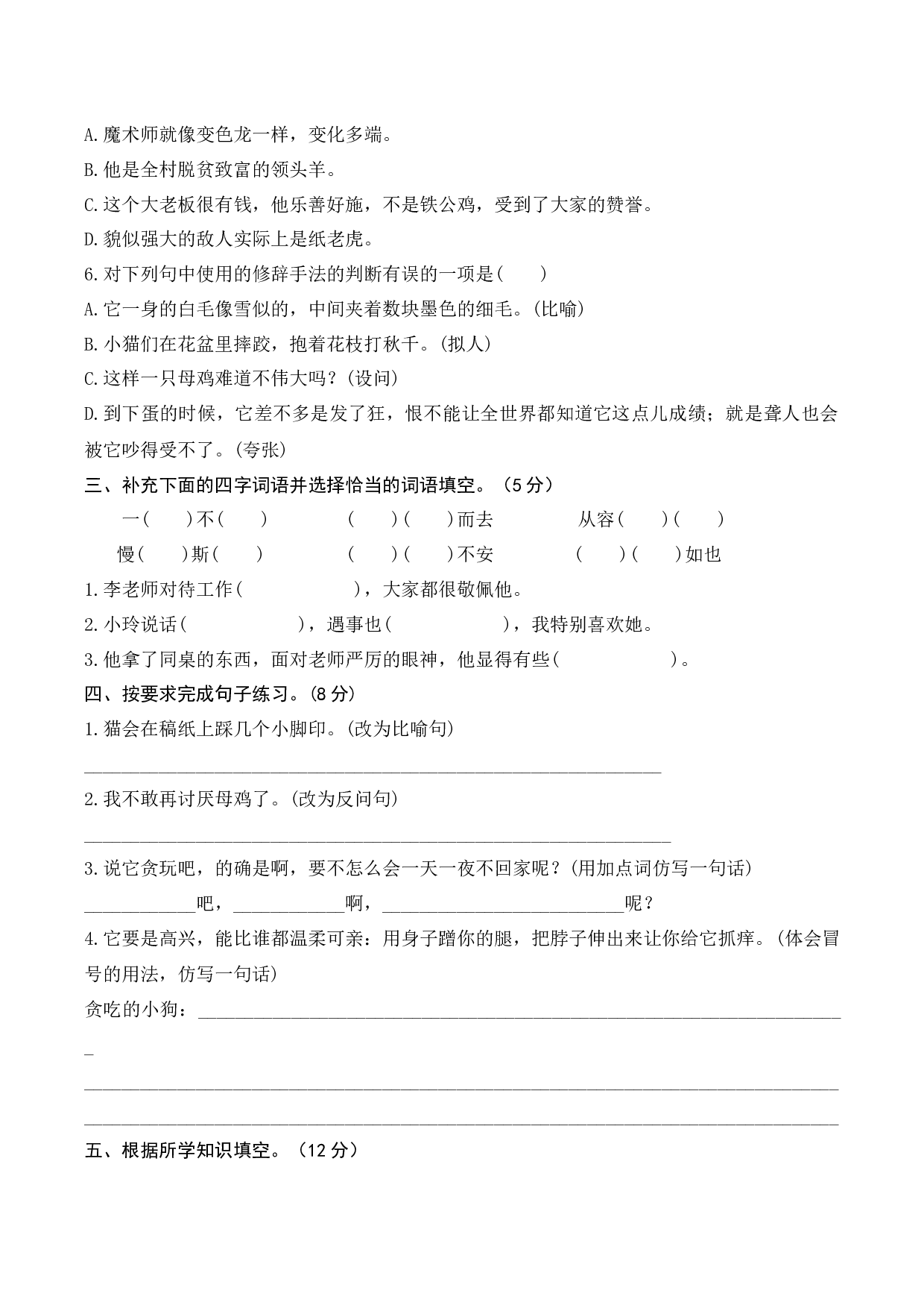 第四单元+（单元测试）-（统编版）.docx 第2页