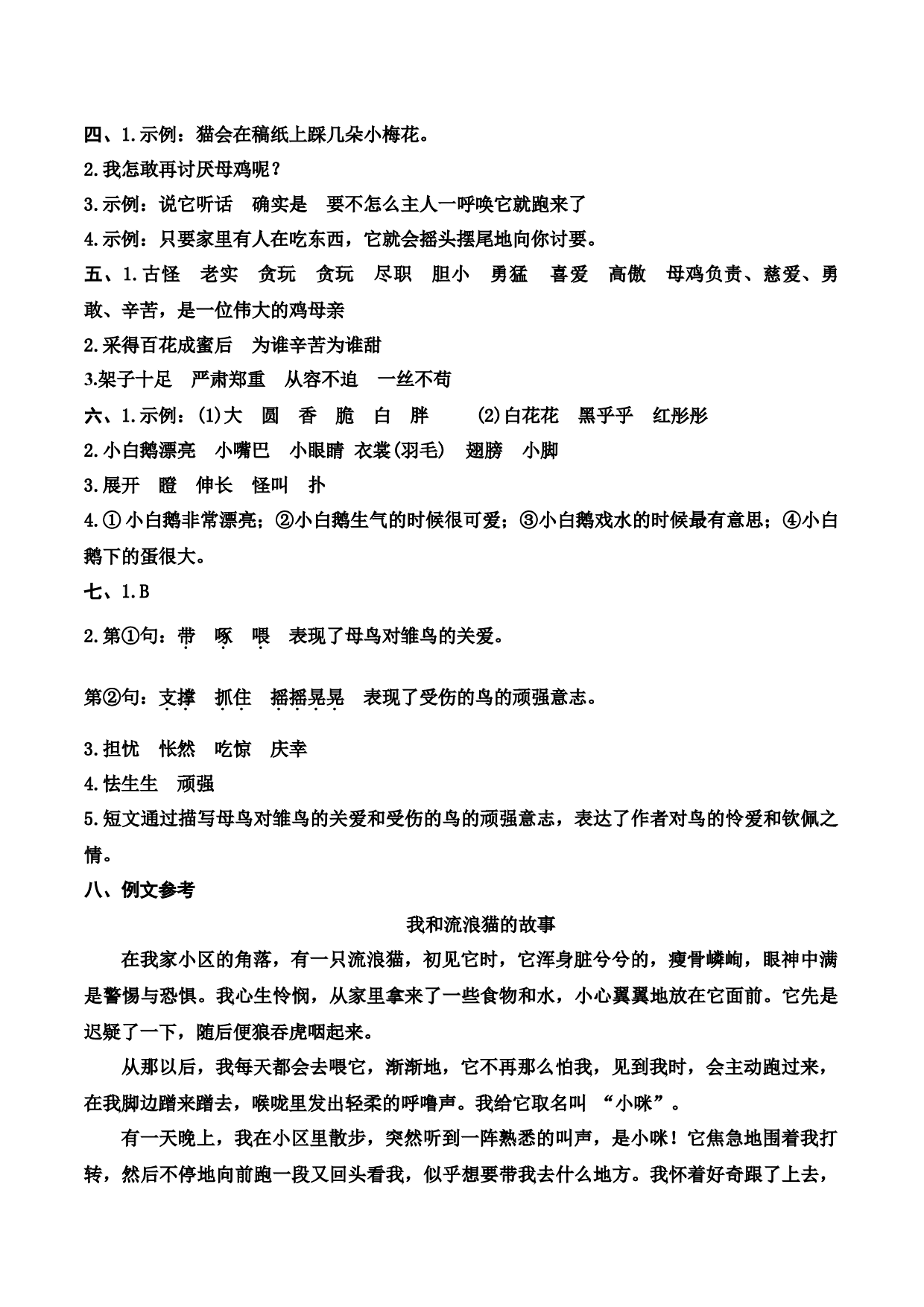 第四单元+（单元测试）-（统编版）.docx 第7页