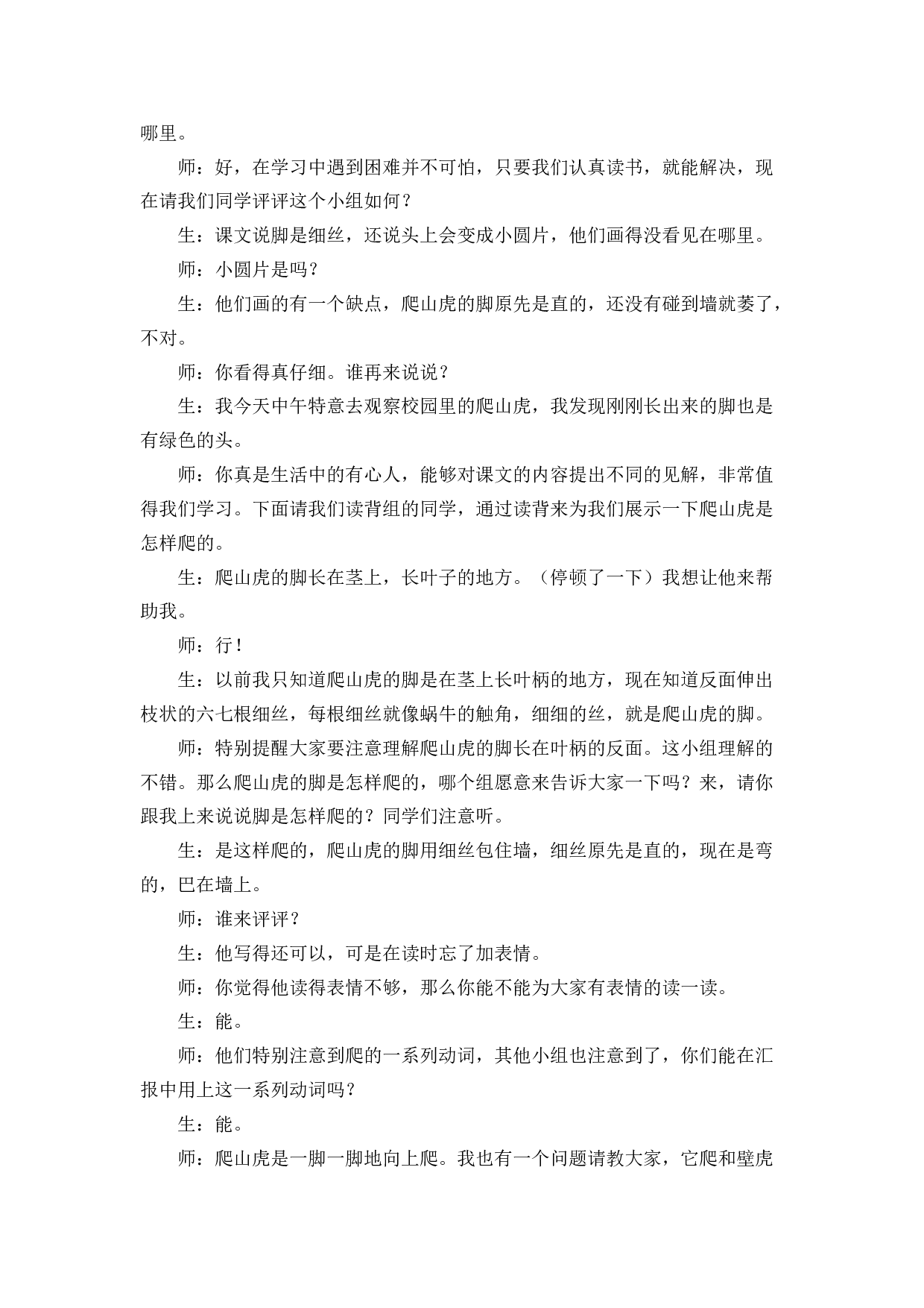 10 爬山虎的脚 精彩片段.docx 第2页