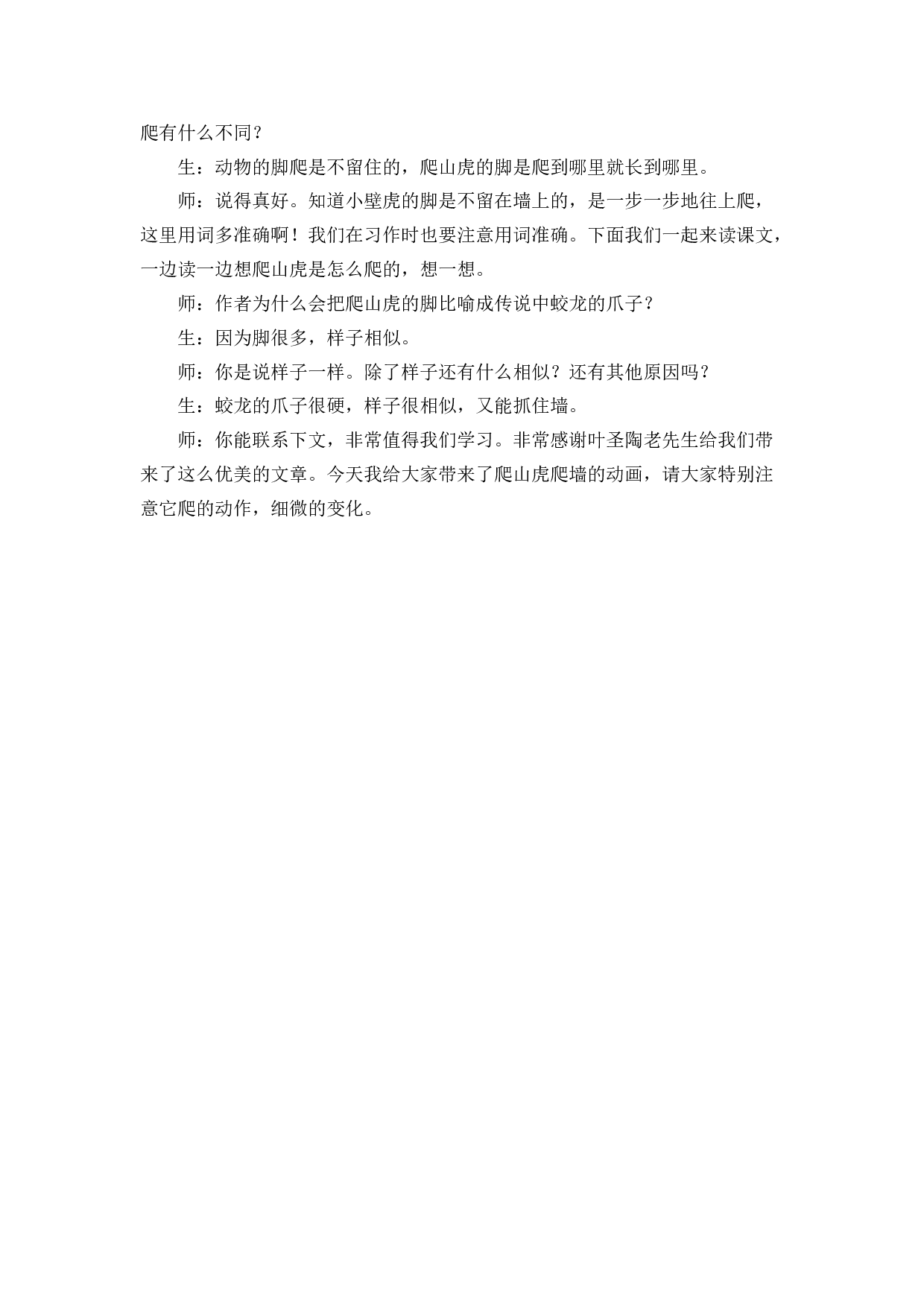 10 爬山虎的脚 精彩片段.docx 第3页