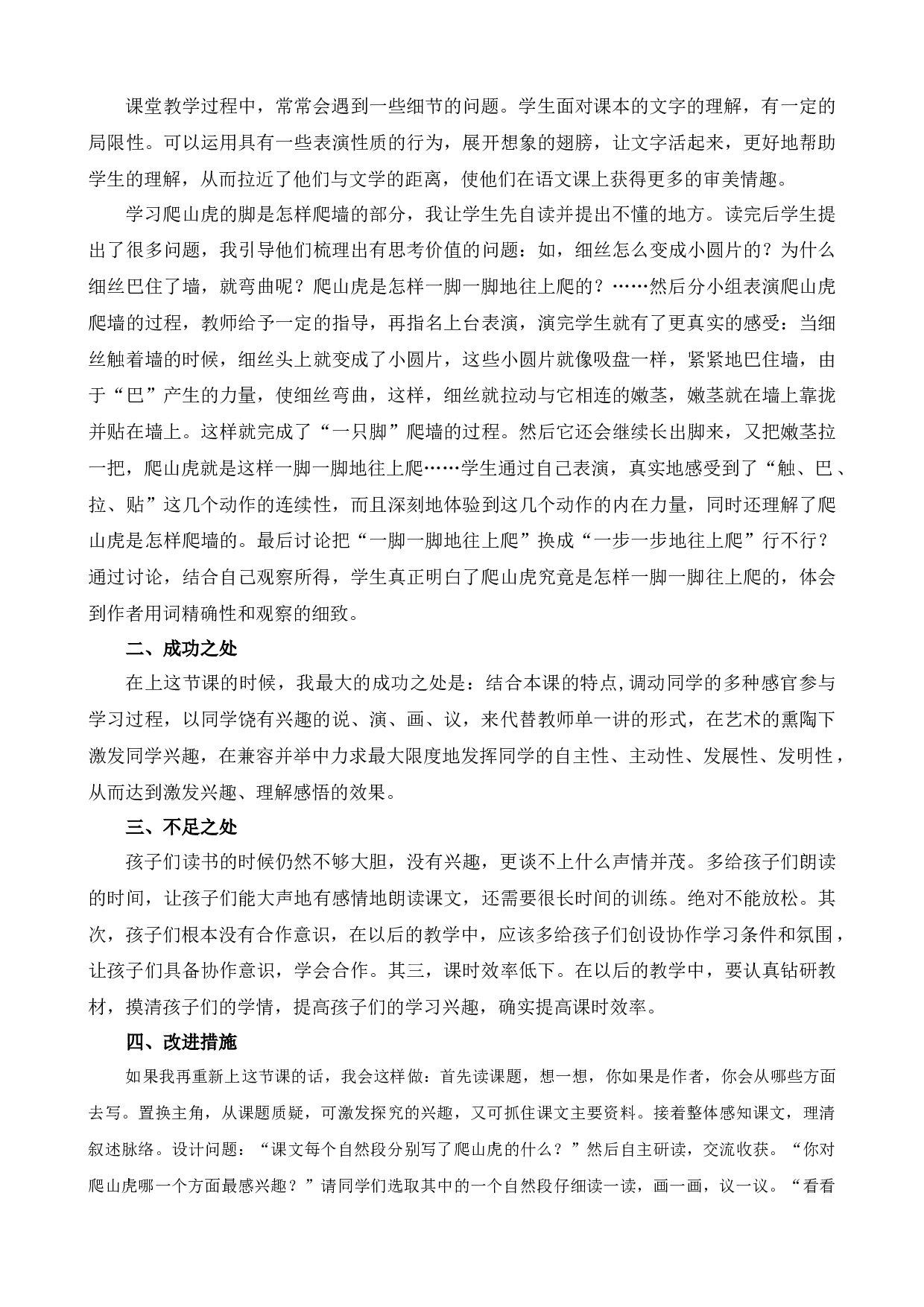 10 爬山虎的脚 教学反思1.docx 第2页