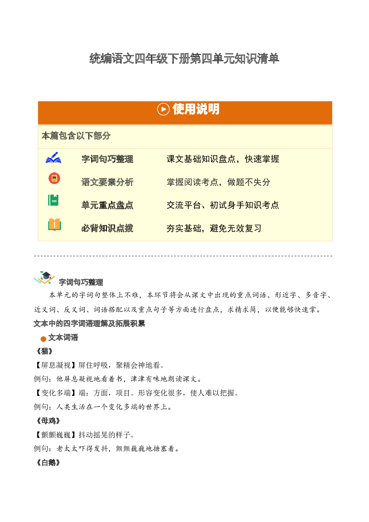 第四单元（知识清单）-（统编版）.docx 第1页