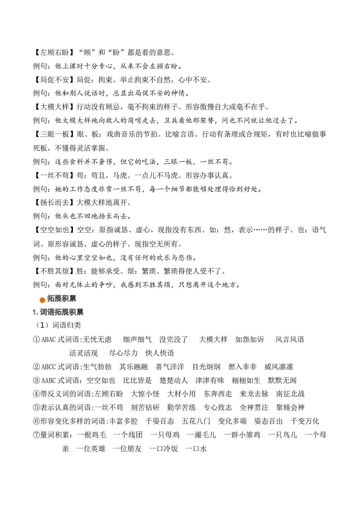 第四单元（知识清单）-（统编版）.docx 第2页