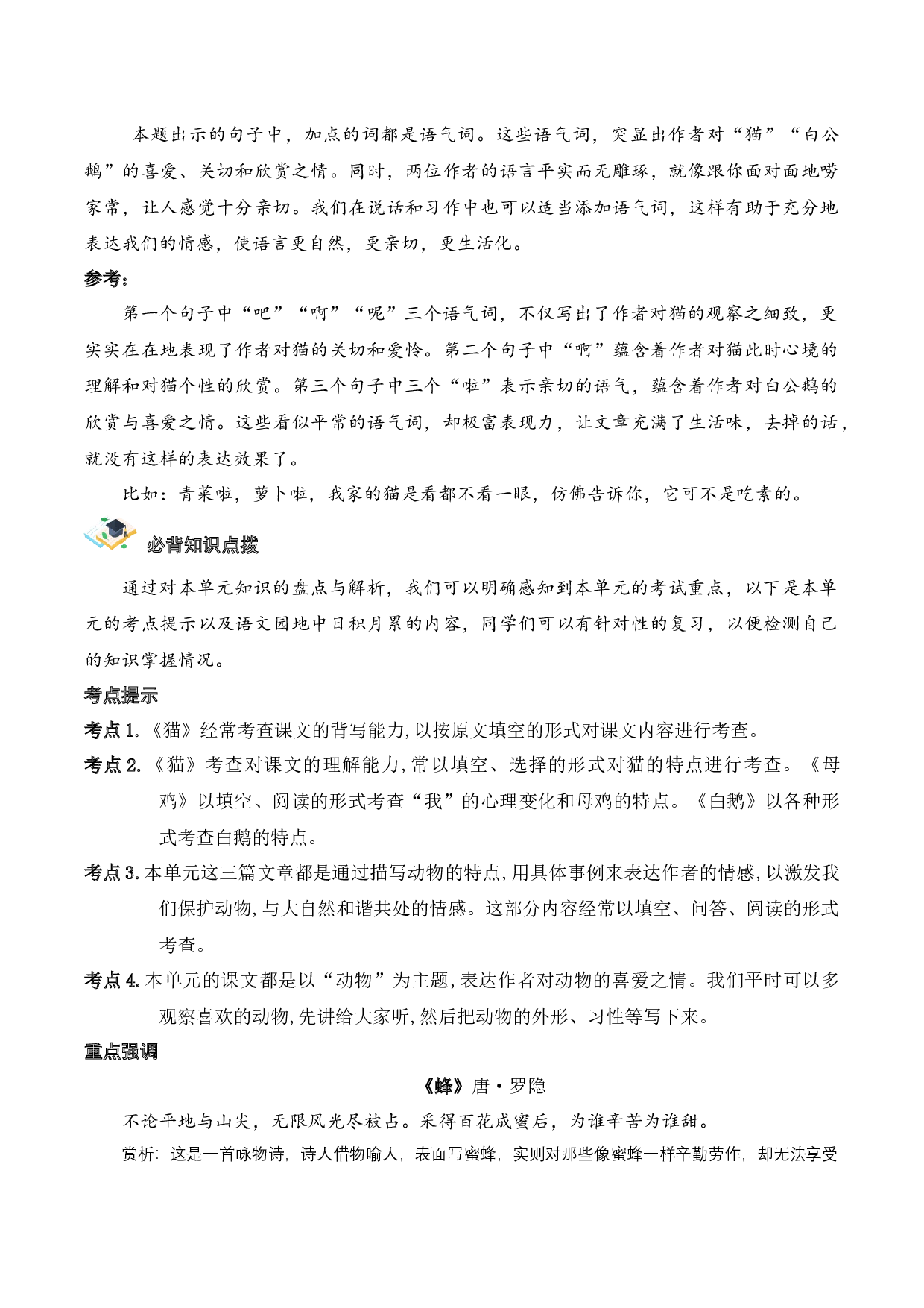 第四单元（知识清单）-（统编版）.docx 第10页