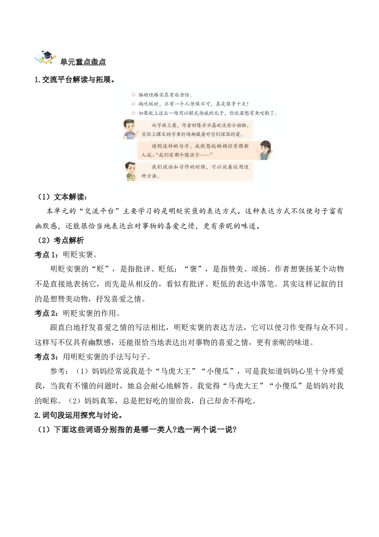 第四单元（知识清单）-（统编版）.docx 第7页