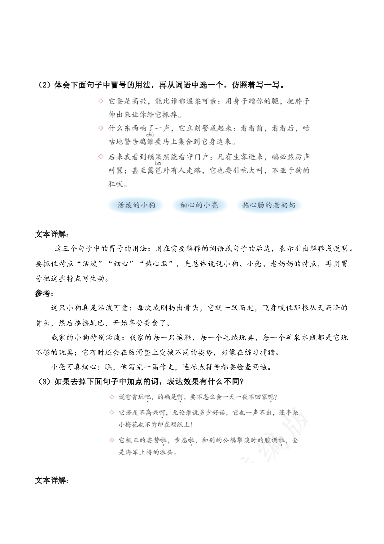 第四单元（知识清单）-（统编版）.docx 第9页