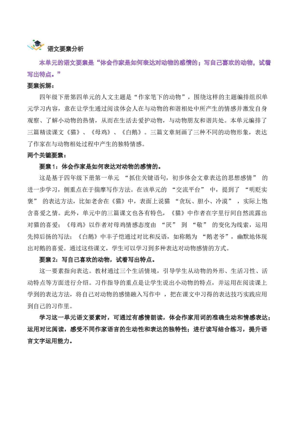 第四单元（知识清单）-（统编版）.docx 第5页