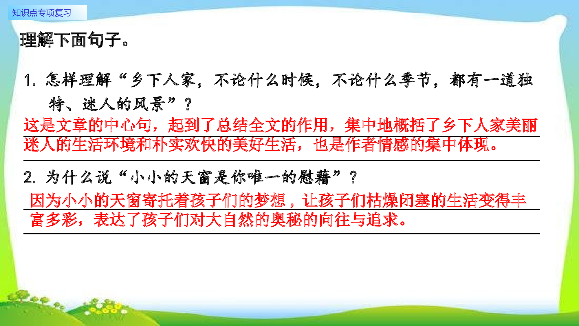 知识点专项复习.pptx 第7页