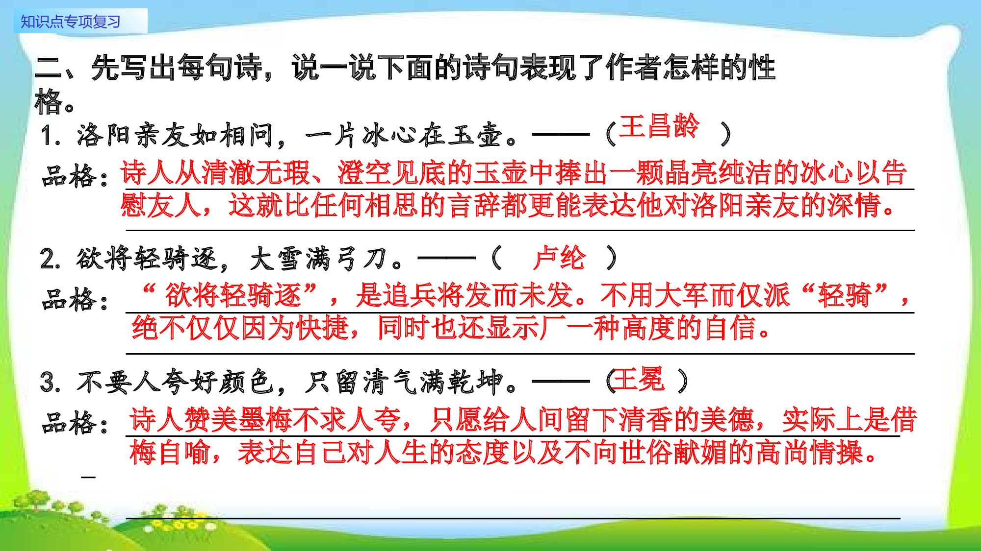 知识点专项复习.pptx 第5页