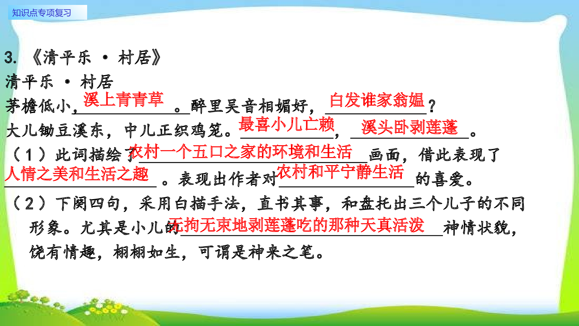 知识点专项复习.pptx 第4页