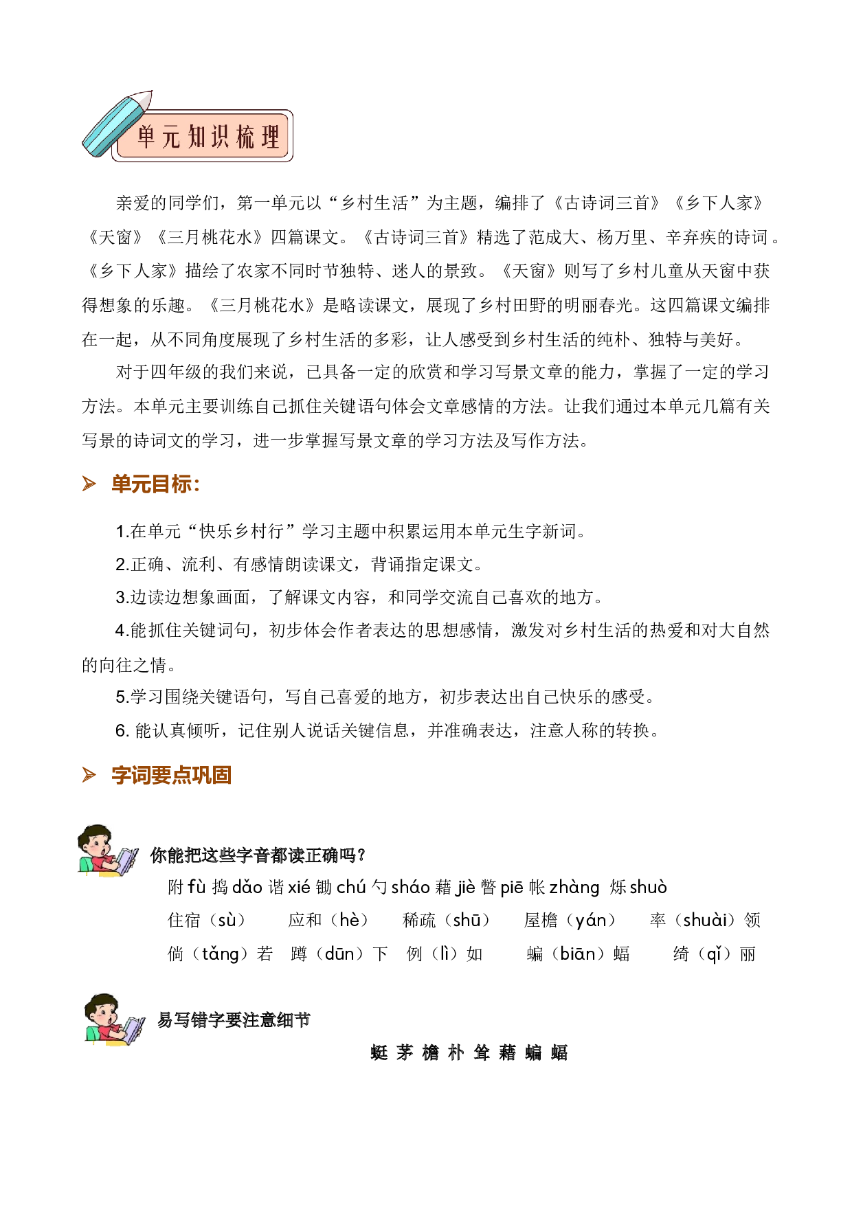 第一单元 知识清单语文四年级下册（统编版）.docx 第2页
