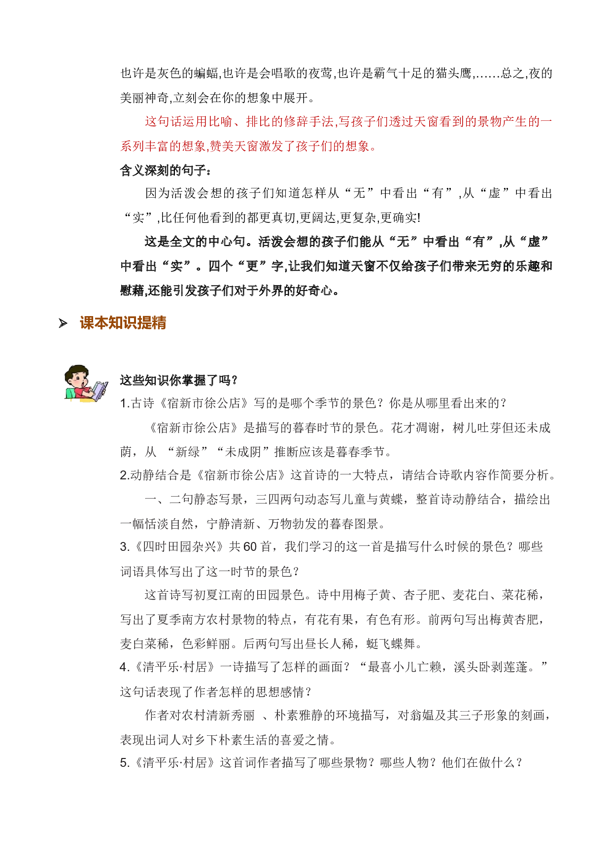 第一单元 知识清单语文四年级下册（统编版）.docx 第8页