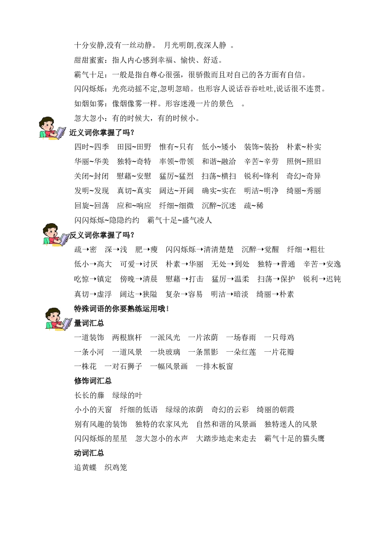 第一单元 知识清单语文四年级下册（统编版）.docx 第4页