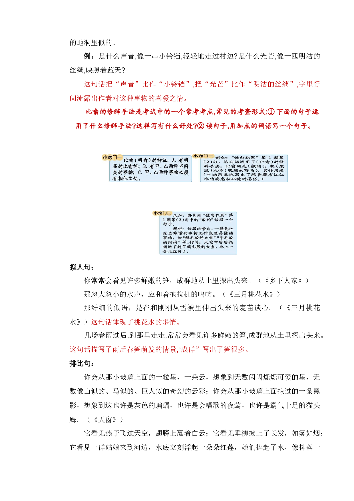 第一单元 知识清单语文四年级下册（统编版）.docx 第6页