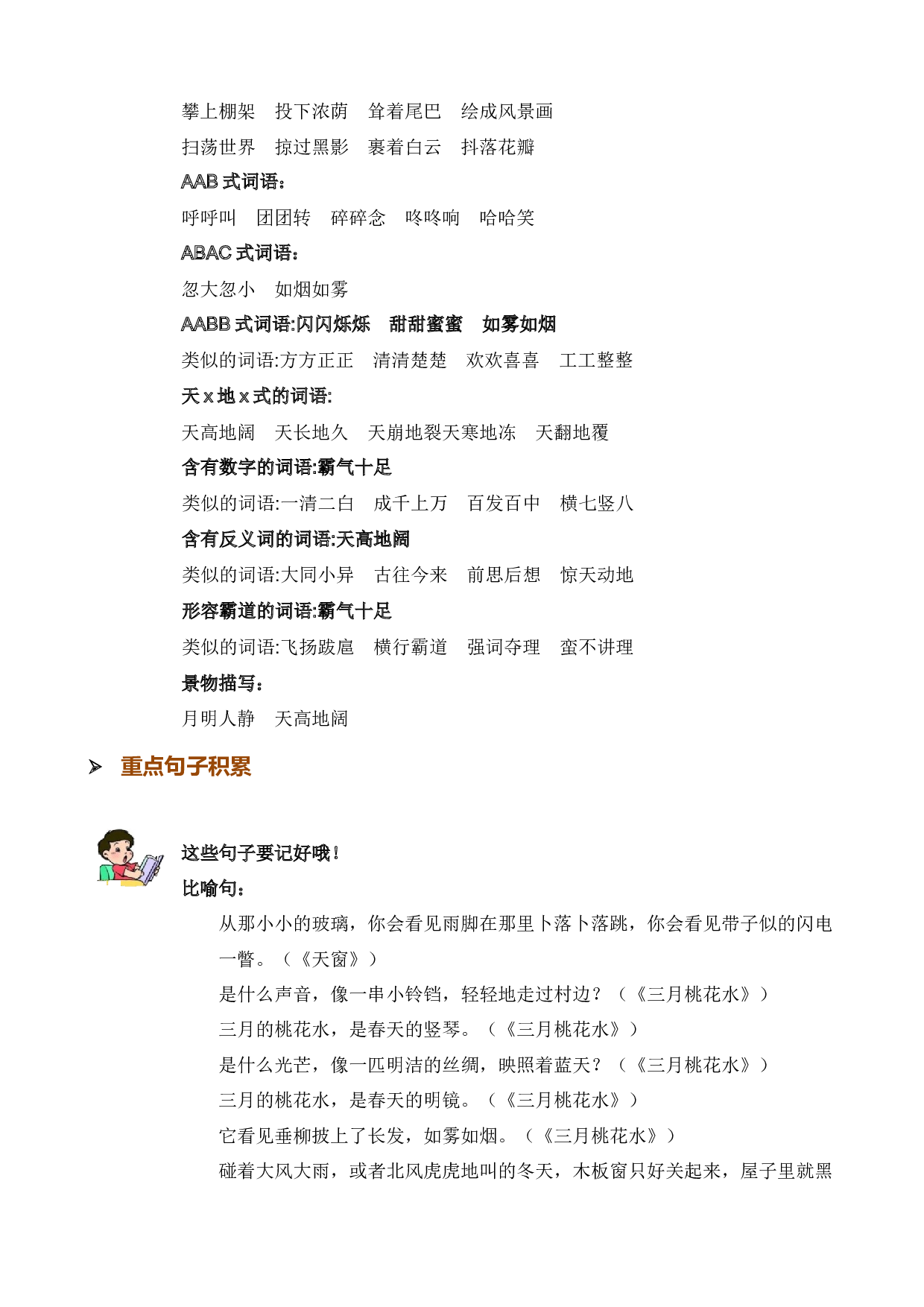 第一单元 知识清单语文四年级下册（统编版）.docx 第5页