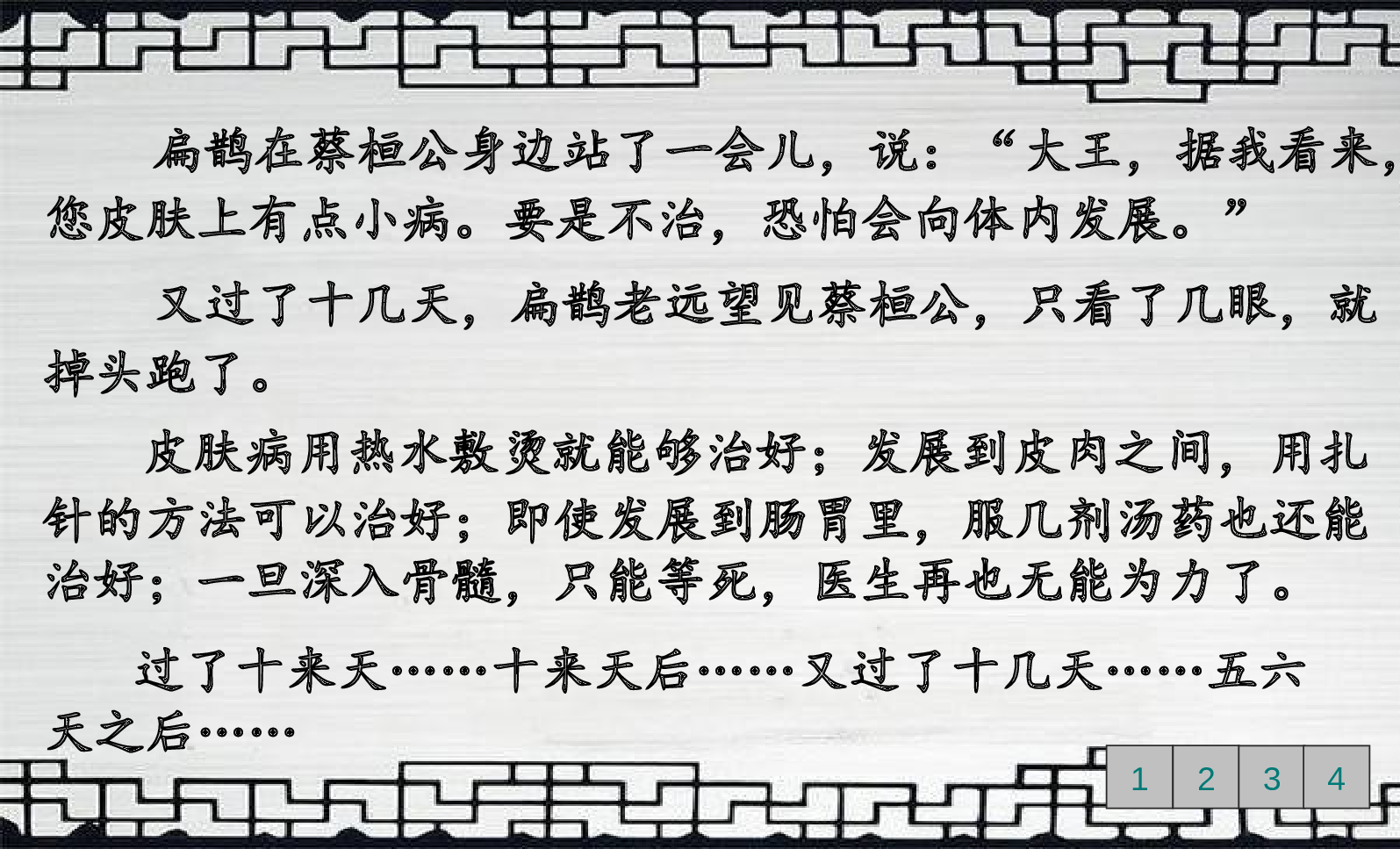 《扁鹊治病》湖北省徐成老师&mdash;省级优课.ppt 第9页