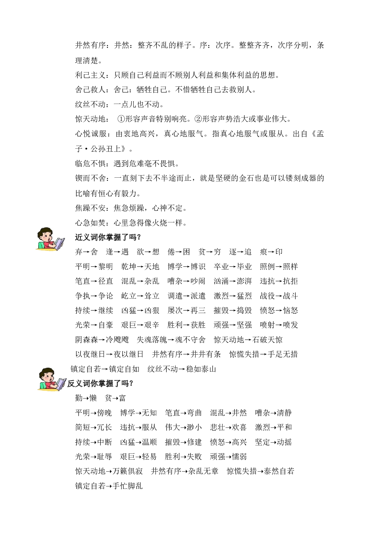 第七单元 知识清单语文四年级下册（统编版）.docx 第5页