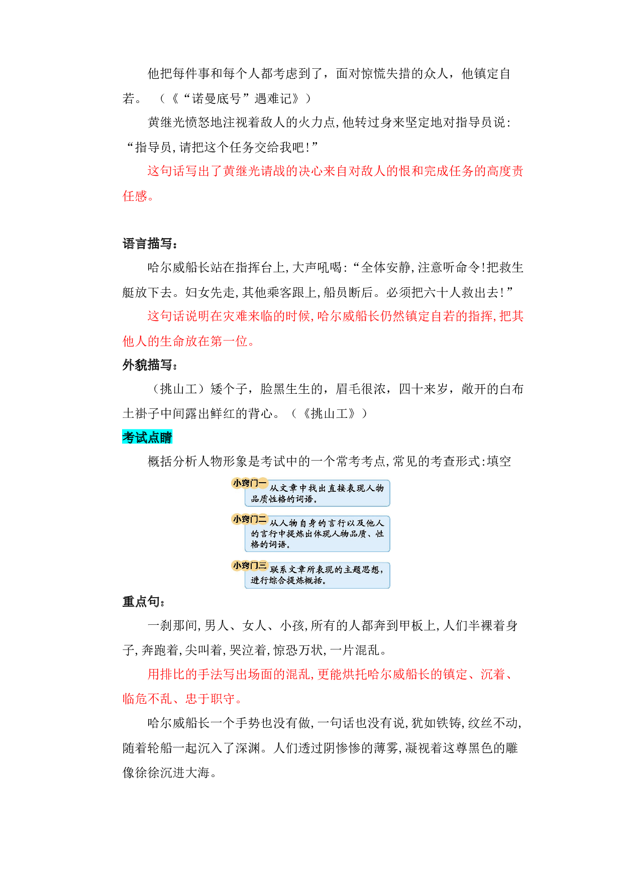 第七单元 知识清单语文四年级下册（统编版）.docx 第9页