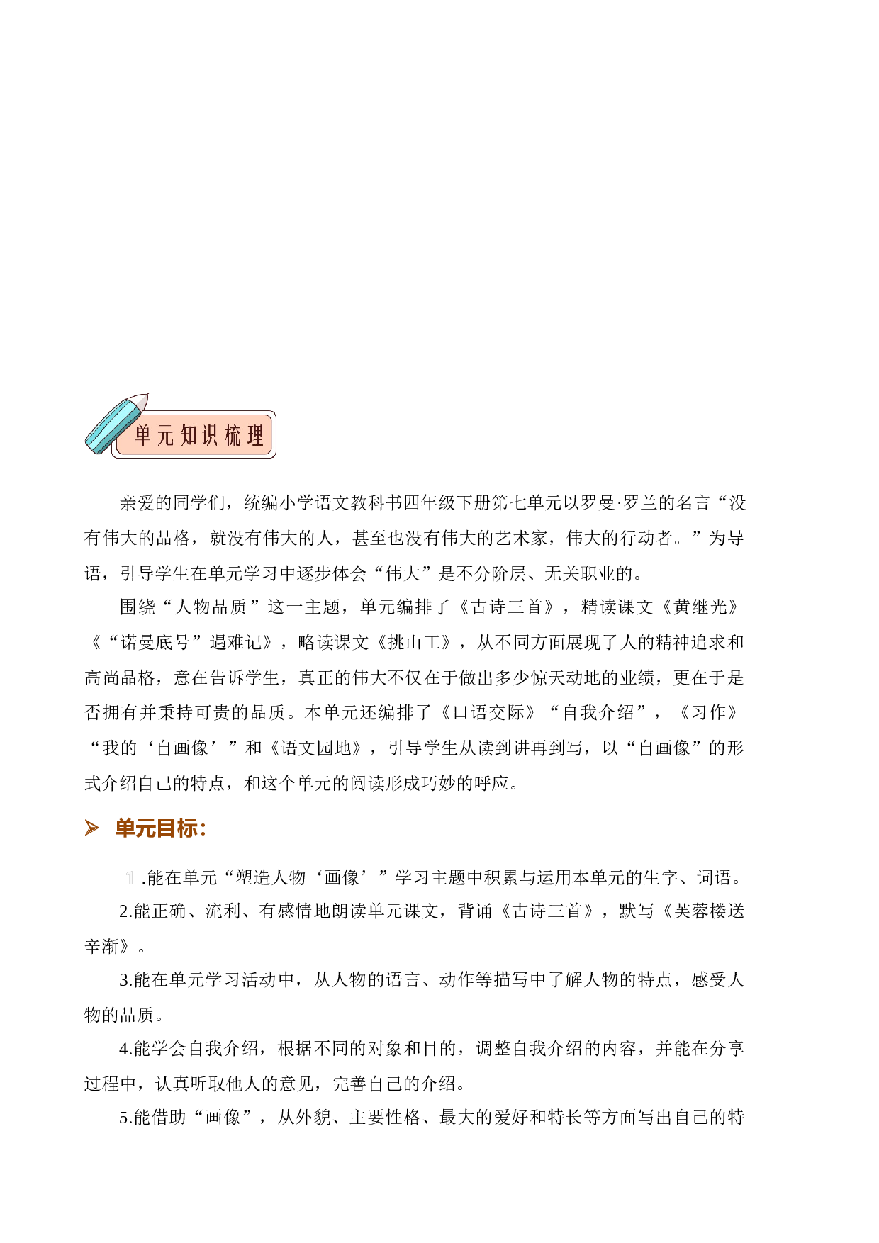 第七单元 知识清单语文四年级下册（统编版）.docx 第2页
