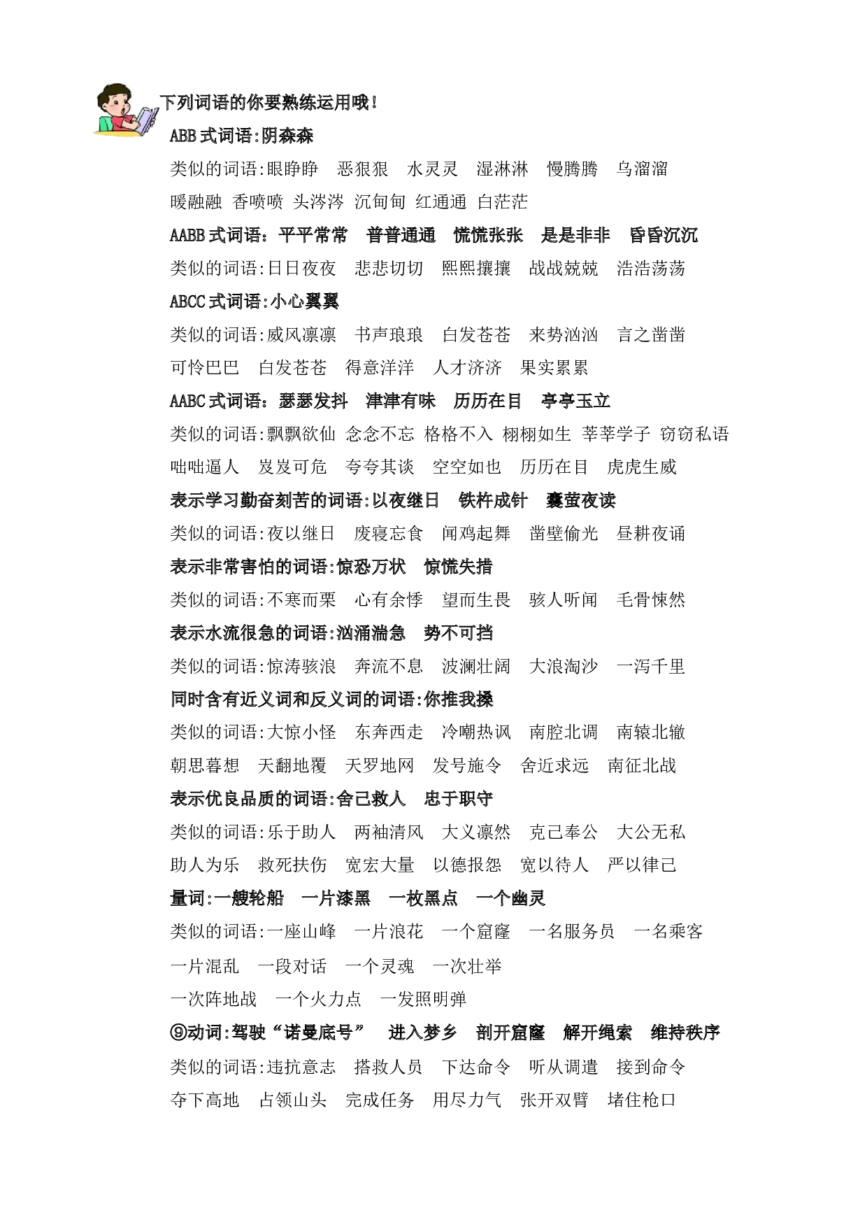 第七单元 知识清单语文四年级下册（统编版）.docx 第6页