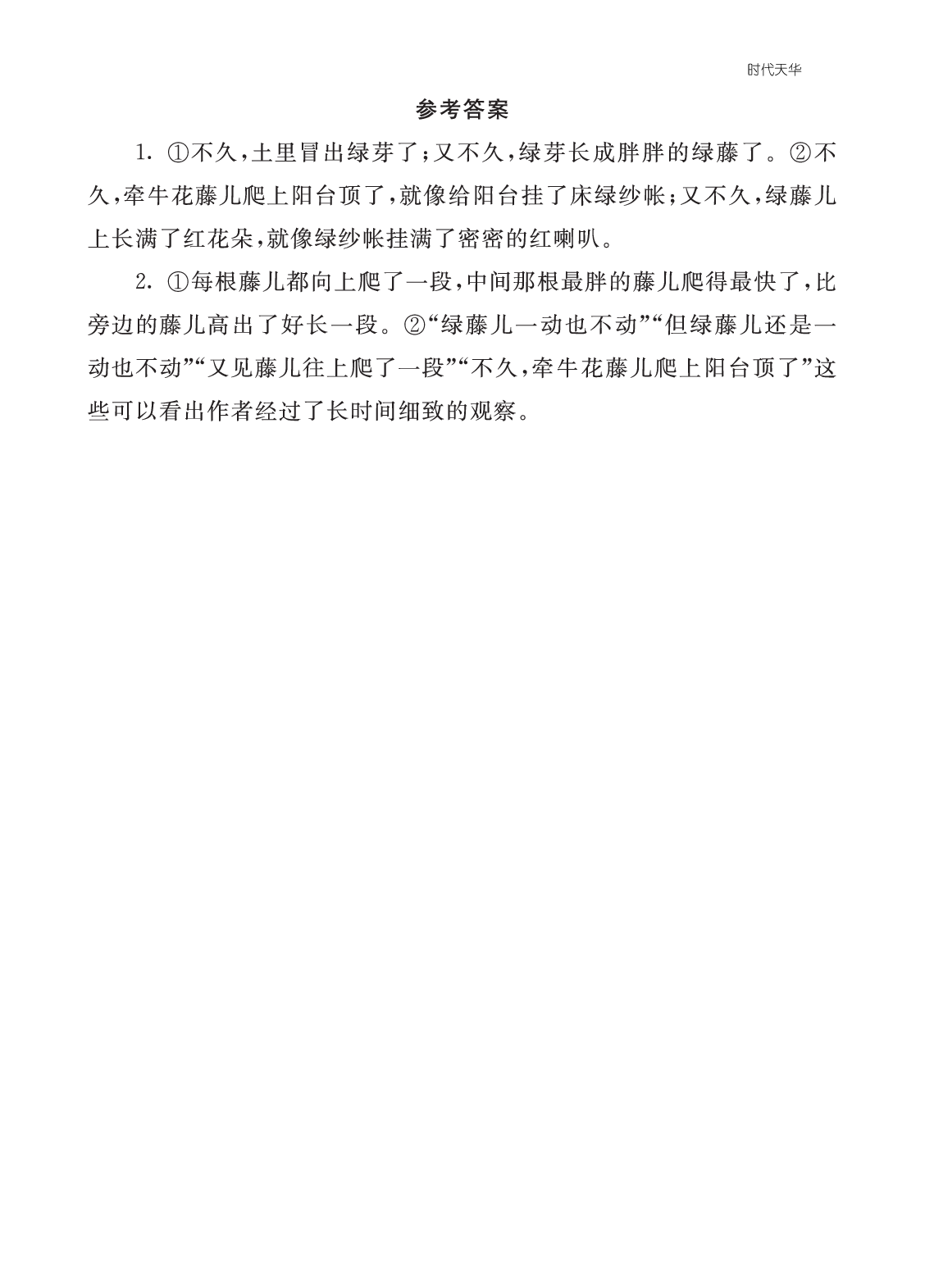 类文阅读-10 爬山虎的脚2.pdf 第2页