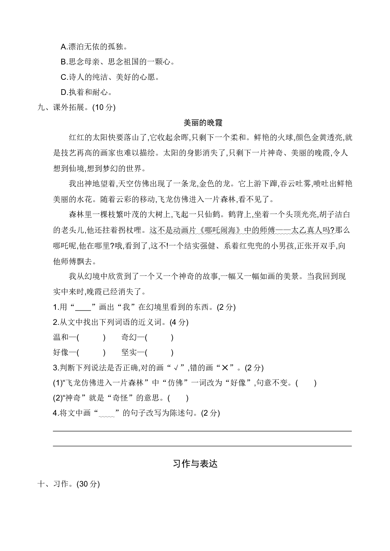 第三单元 基础卷语文四年级下册（统编版）.docx 第4页