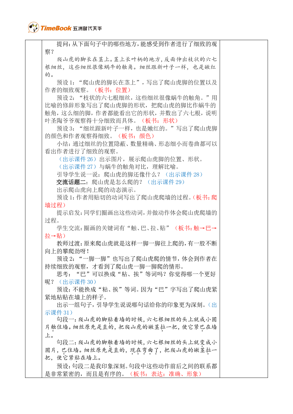 10 爬山虎的脚 优质版教案.doc 第5页