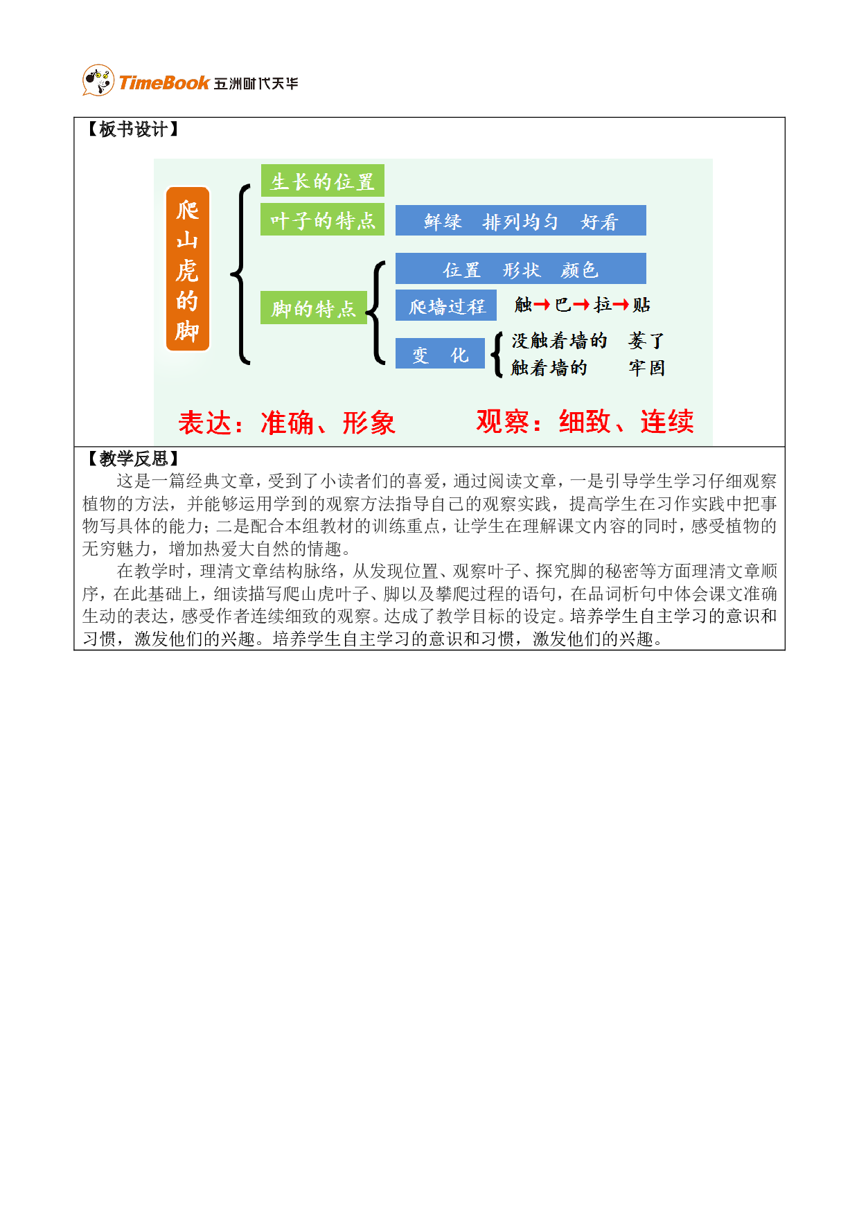 10 爬山虎的脚 优质版教案.doc 第8页