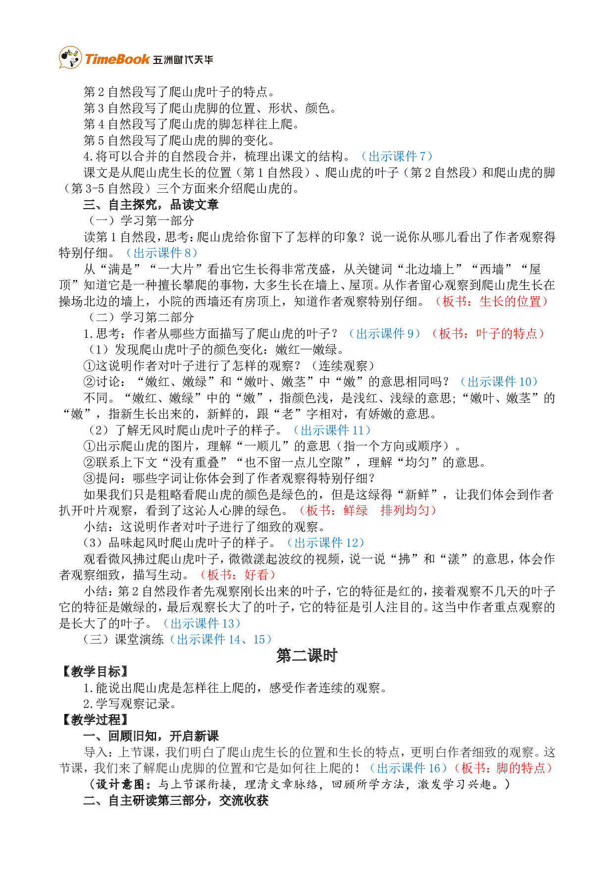 10 爬山虎的脚 精华版教案.doc 第2页