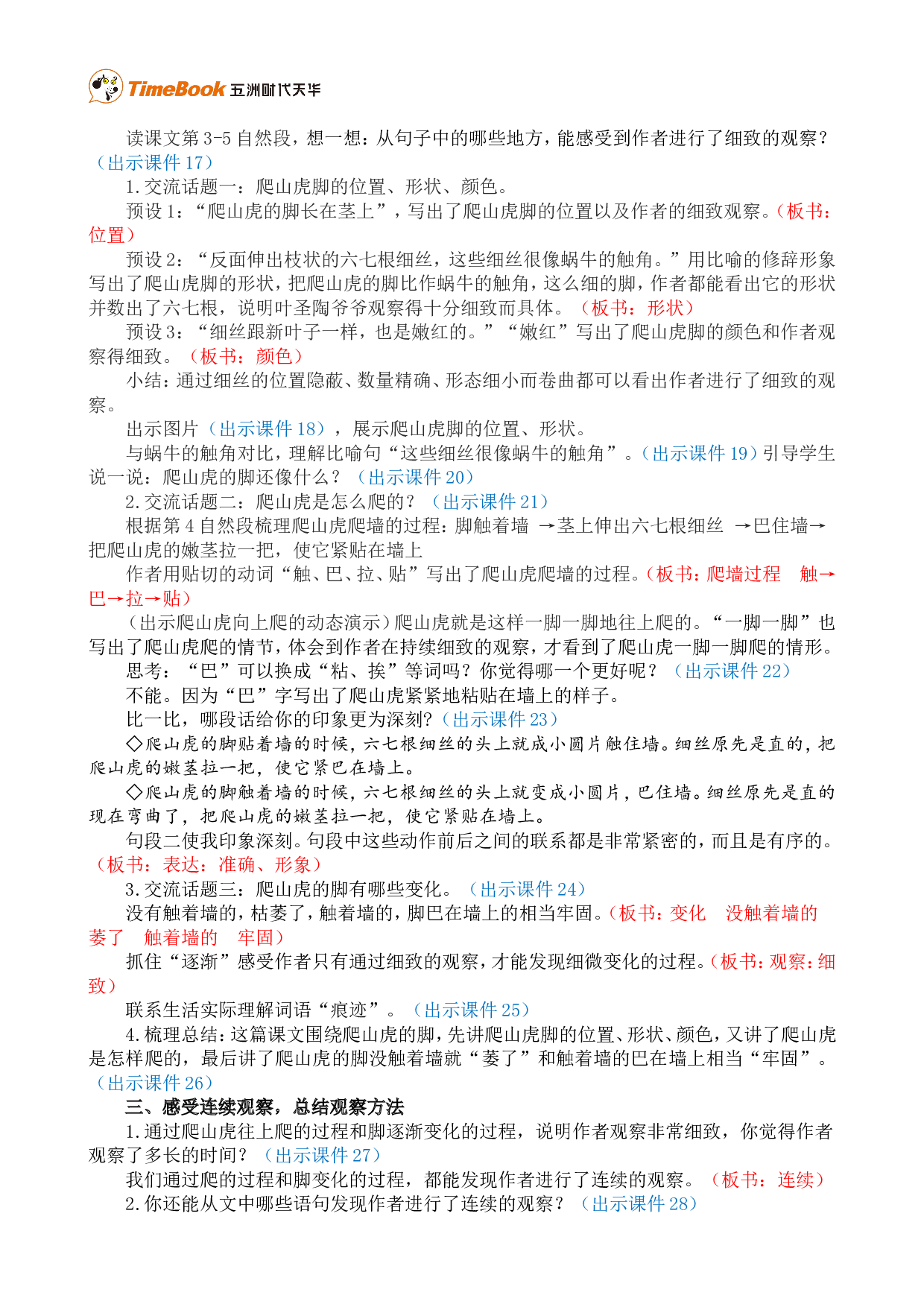 10 爬山虎的脚 精华版教案.doc 第3页
