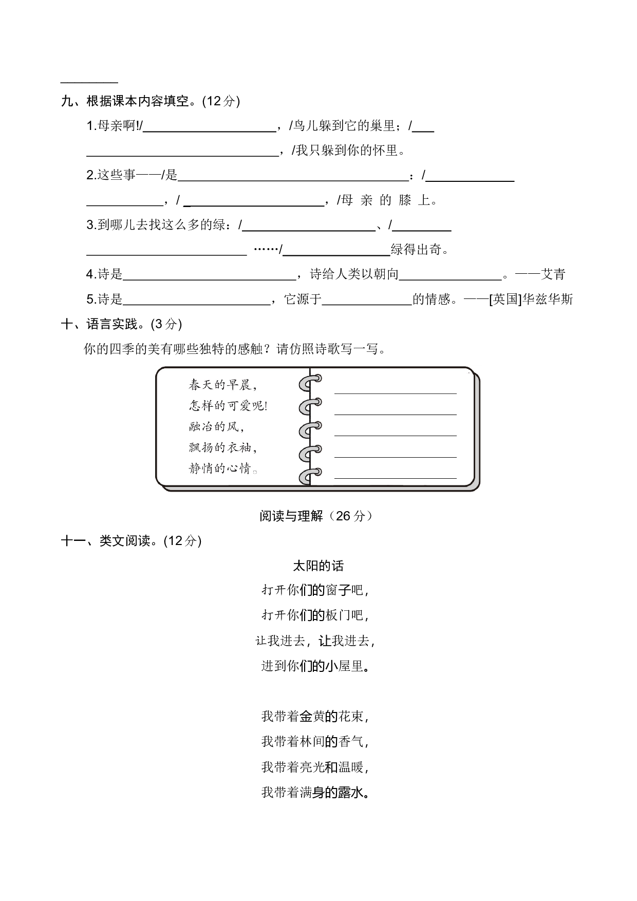 第三单元 提升卷语文四年级下册（统编版）.docx 第4页