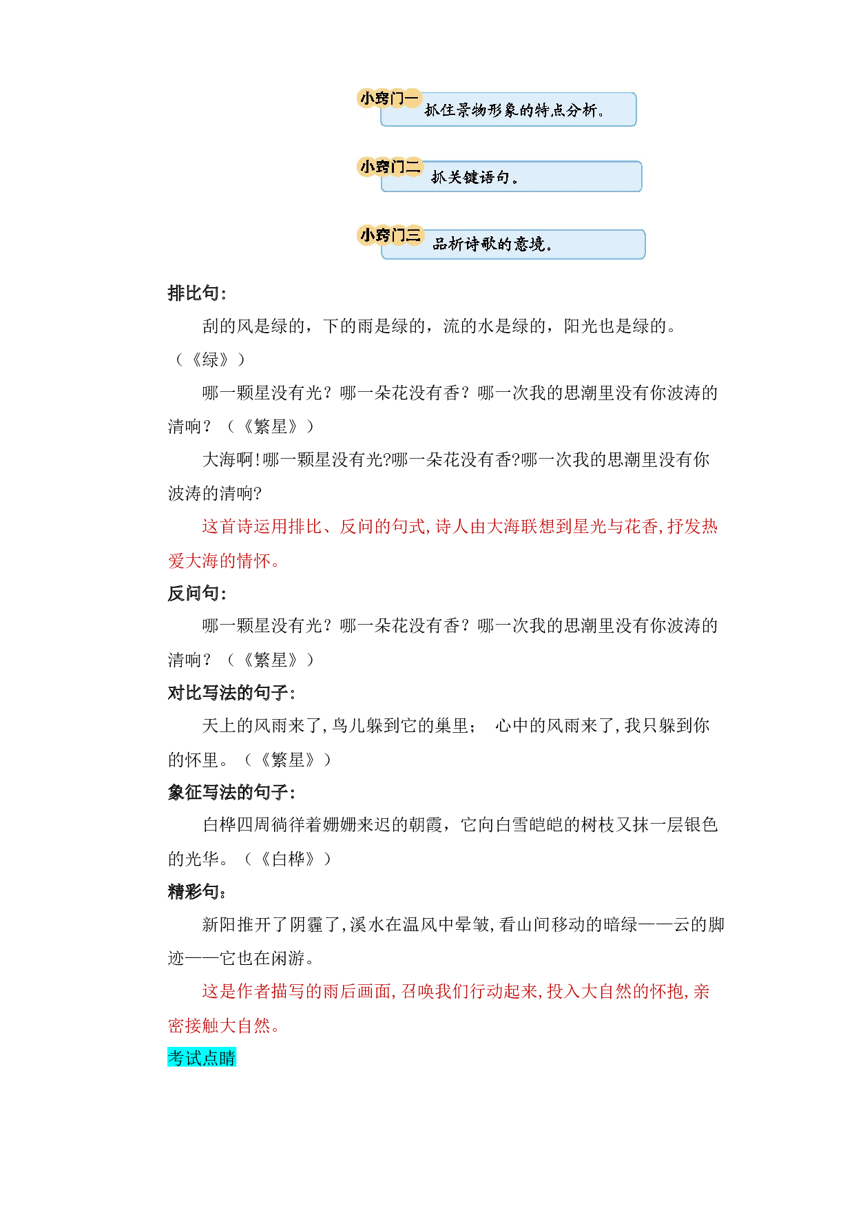 第三单元 知识清单语文四年级下册（统编版）.docx 第7页