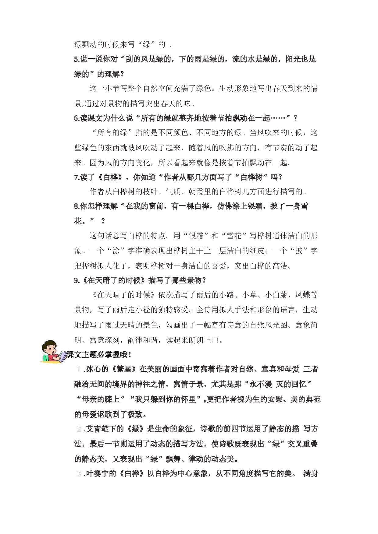 第三单元 知识清单语文四年级下册（统编版）.docx 第9页