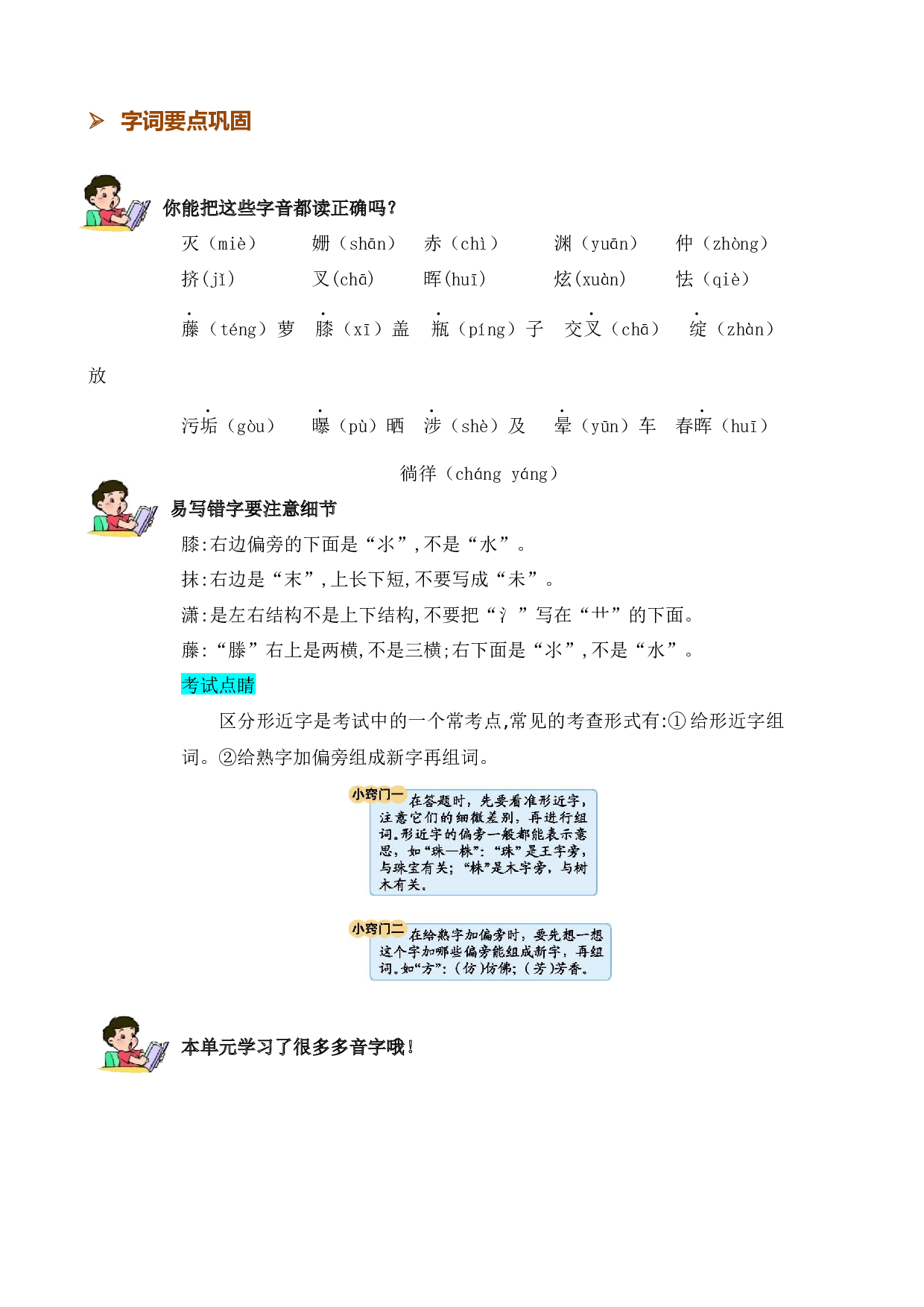 第三单元 知识清单语文四年级下册（统编版）.docx 第3页