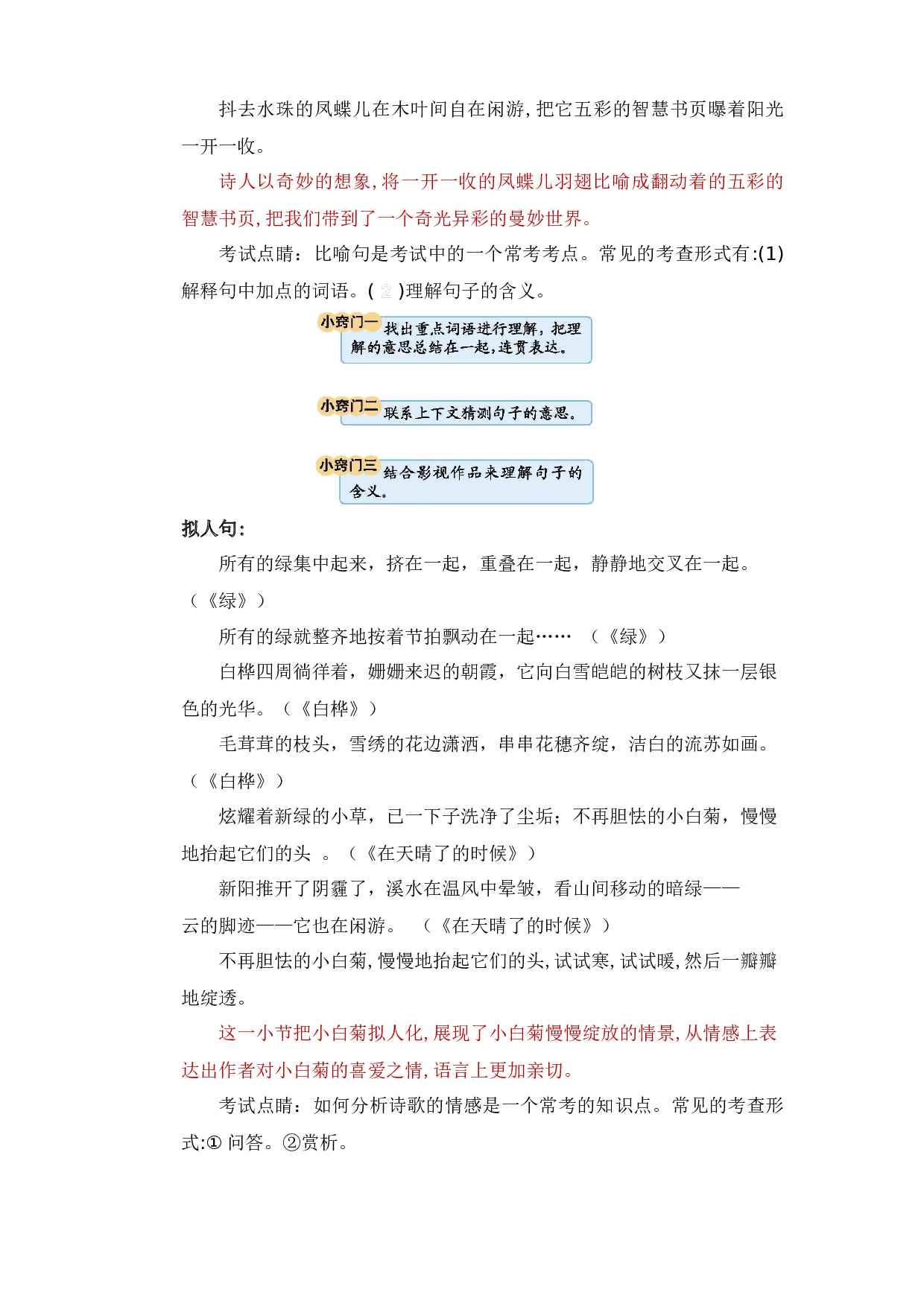 第三单元 知识清单语文四年级下册（统编版）.docx 第6页