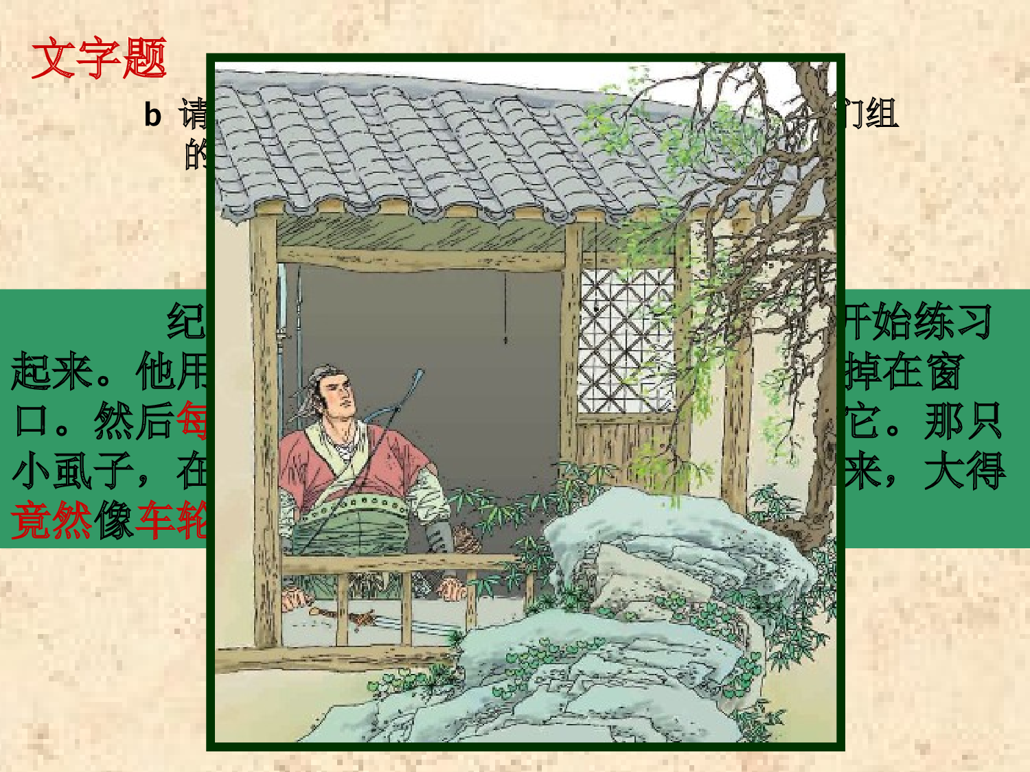 《纪昌学射》课件.pptx 第10页