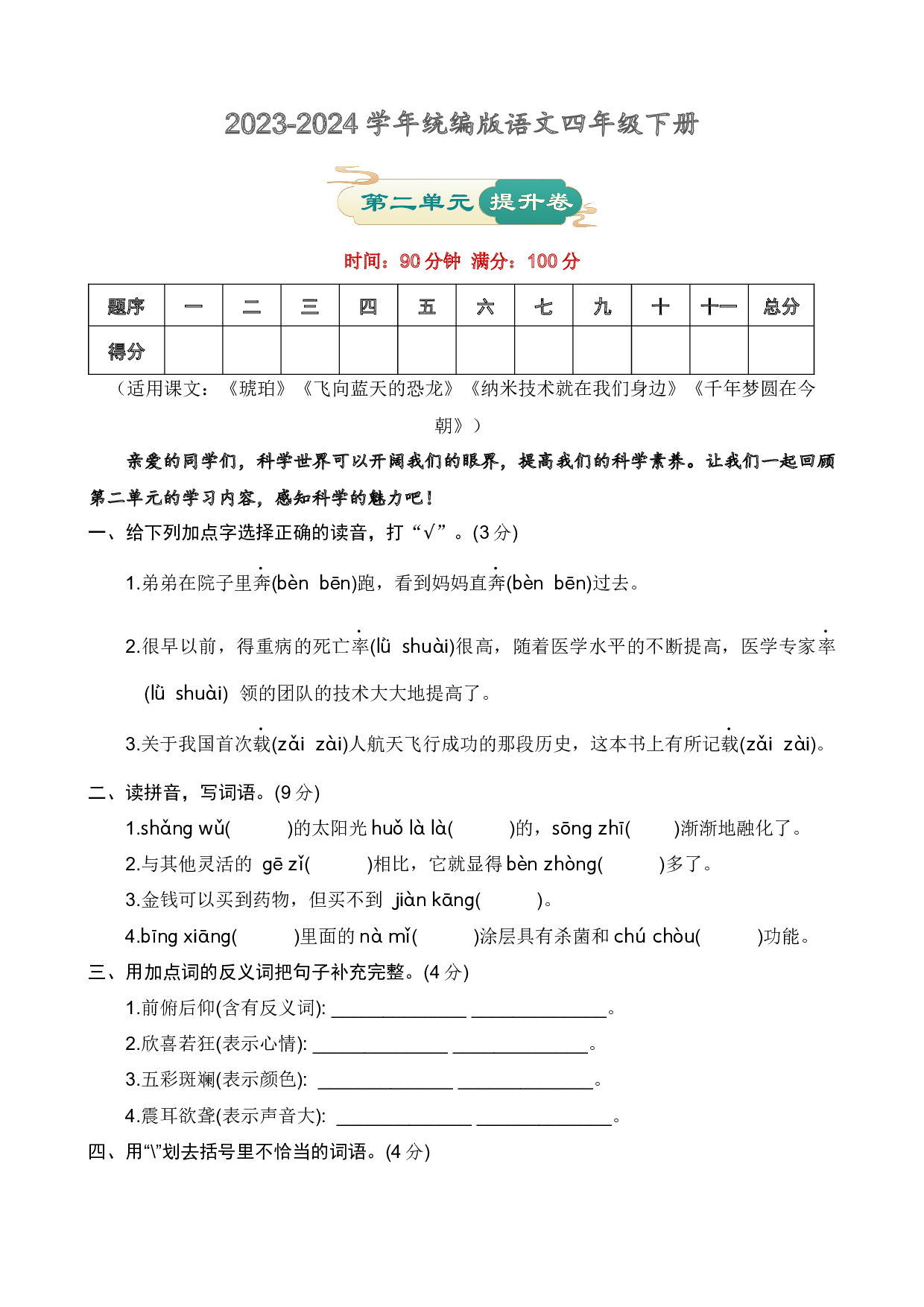 第二单元 提升卷语文四年级下册（统编版）.docx 第1页
