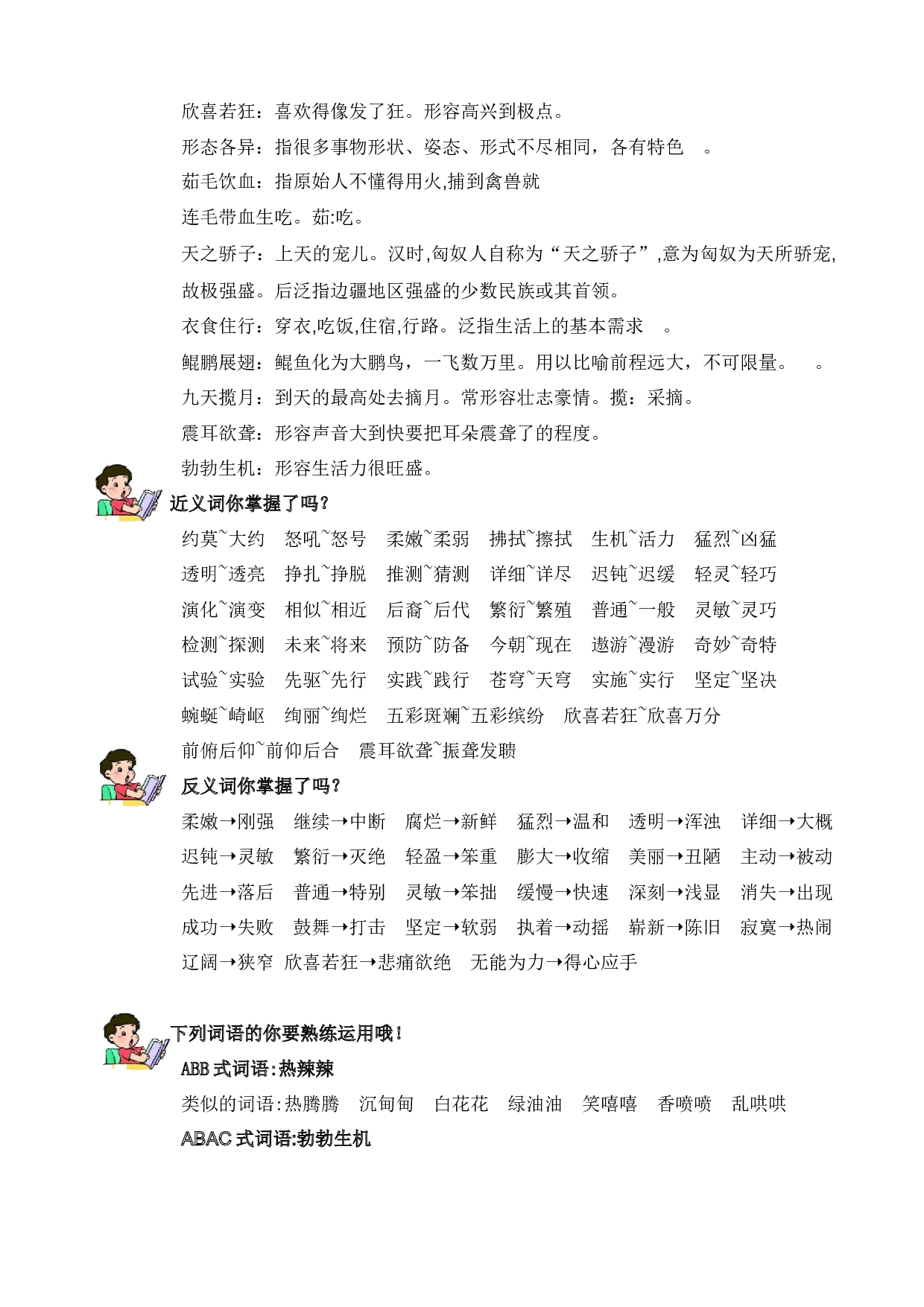 第二单元 知识清单语文四年级下册（统编版）.docx 第4页