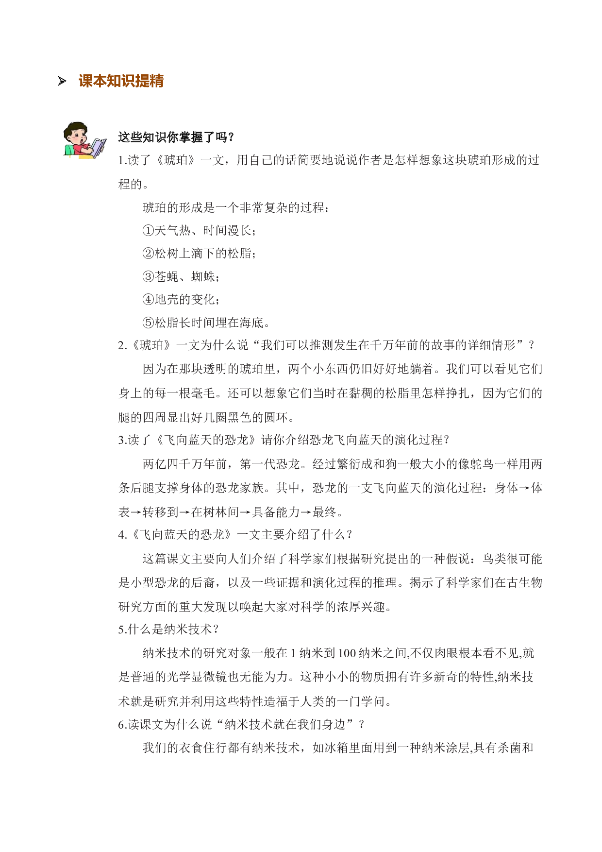 第二单元 知识清单语文四年级下册（统编版）.docx 第8页