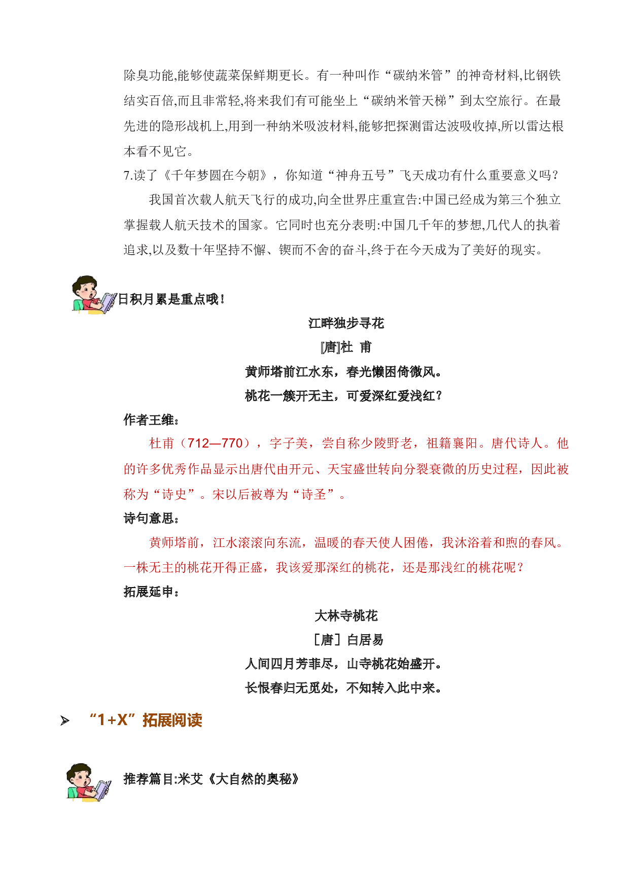 第二单元 知识清单语文四年级下册（统编版）.docx 第9页