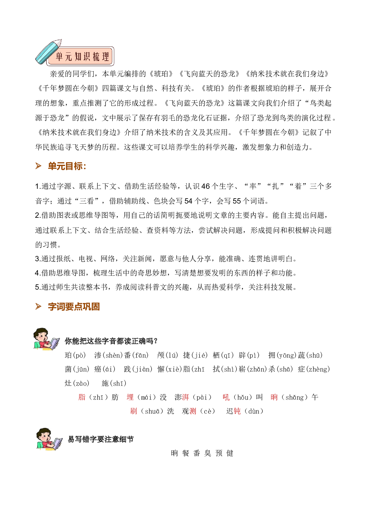 第二单元 知识清单语文四年级下册（统编版）.docx 第2页