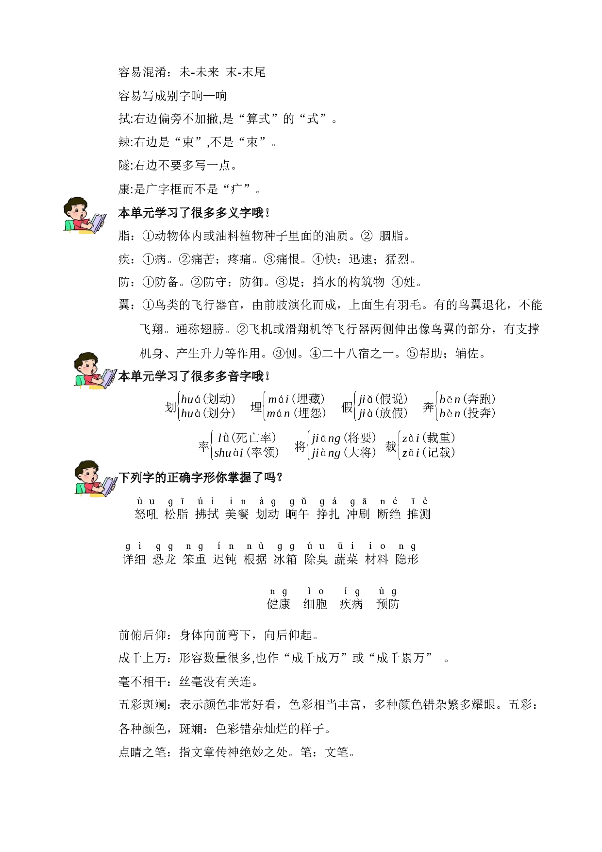 第二单元 知识清单语文四年级下册（统编版）.docx 第3页