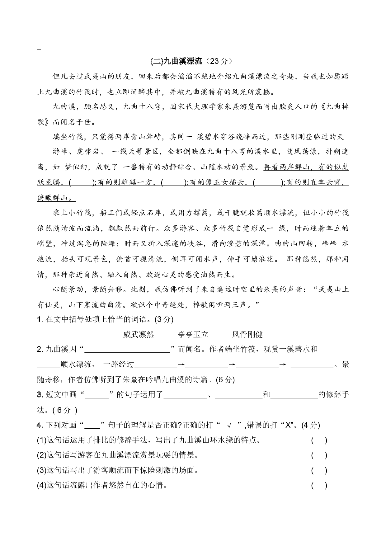 第五单元 基础卷语文四年级下册（统编版）.docx 第4页