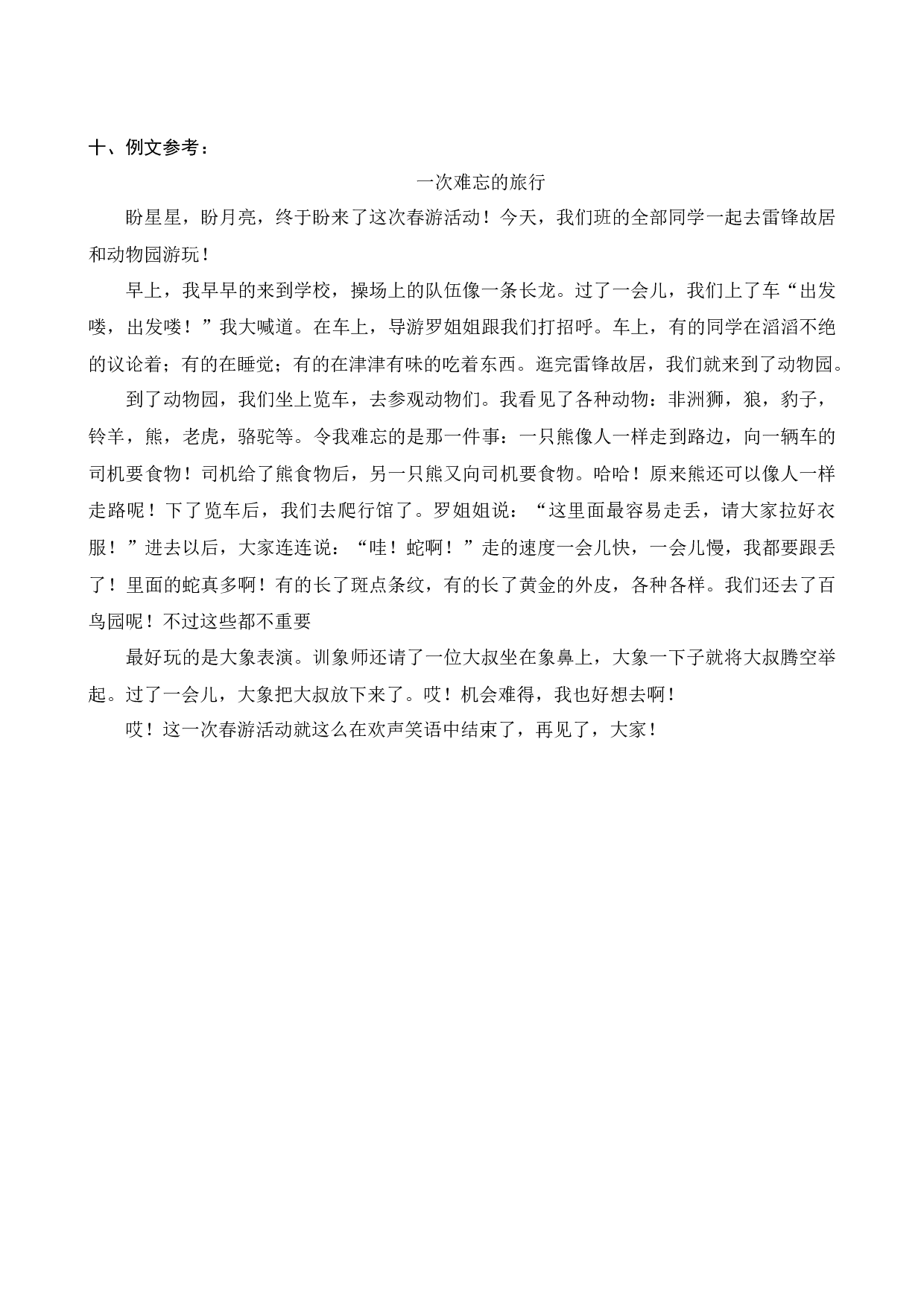 第五单元 提升卷语文四年级下册（统编版）.docx 第8页