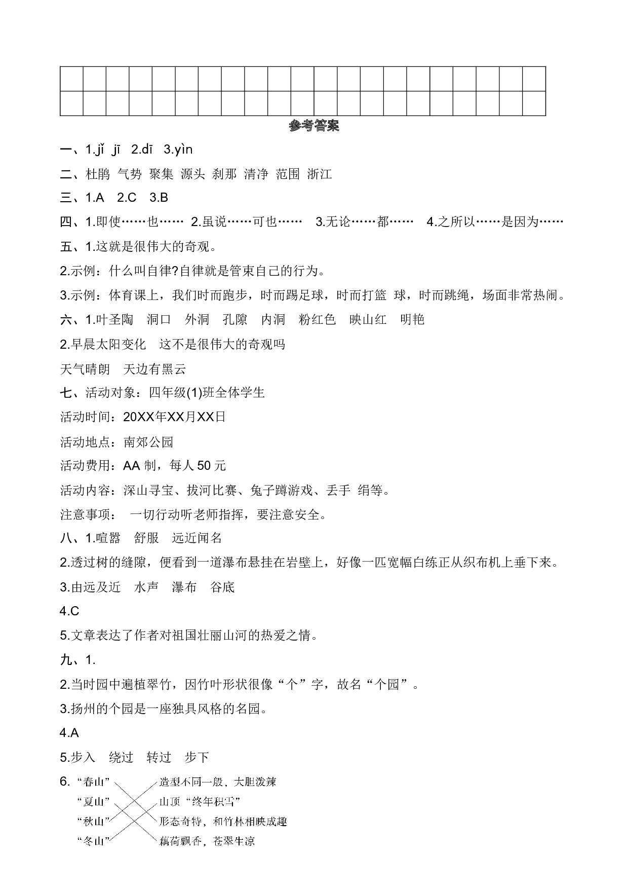 第五单元 提升卷语文四年级下册（统编版）.docx 第7页