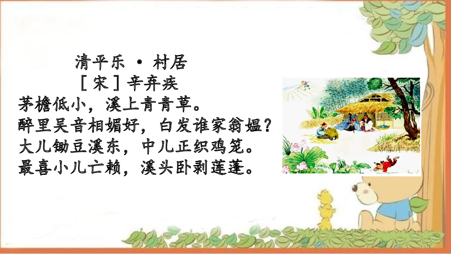 积累背诵专项复习.pptx 第10页