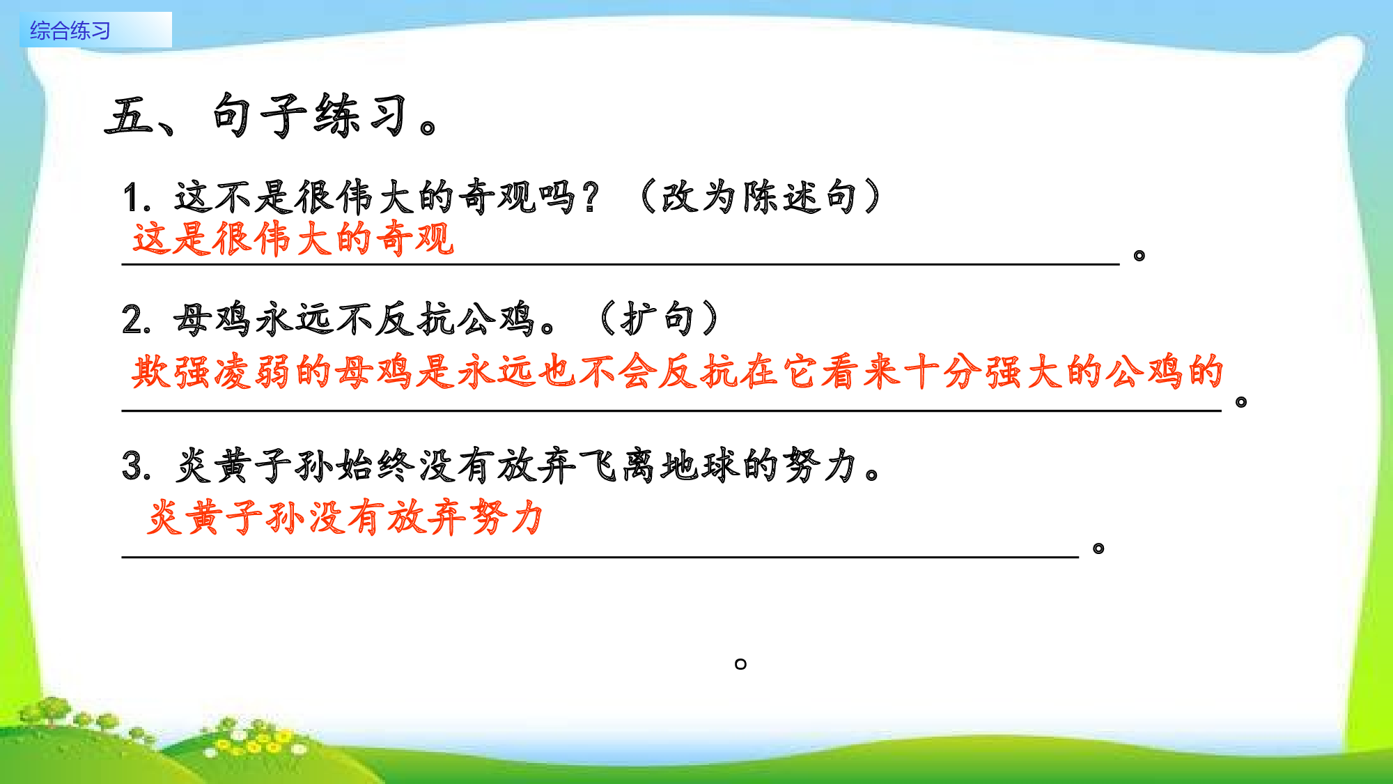 综合练习.pptx 第9页