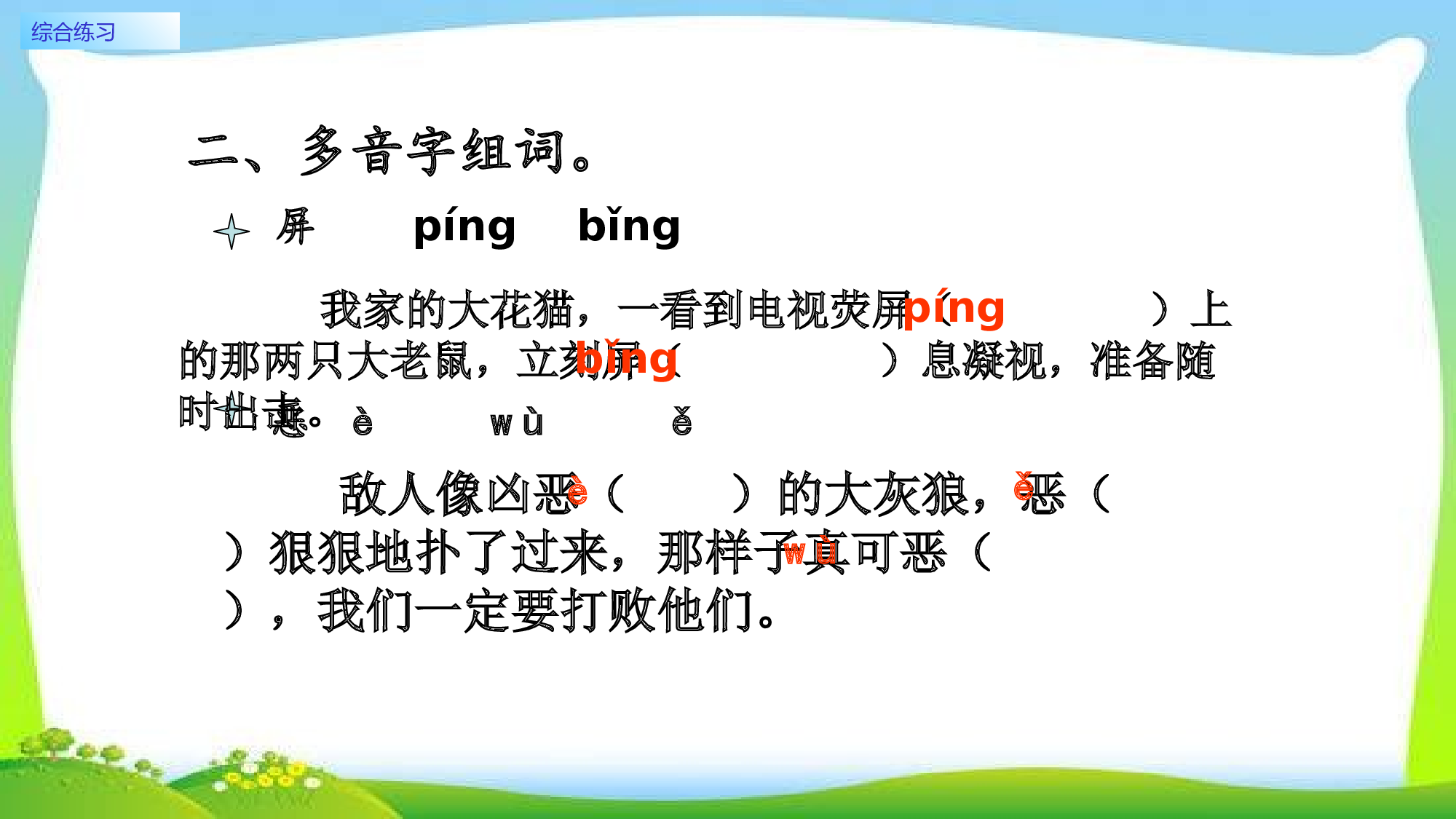 综合练习.pptx 第3页